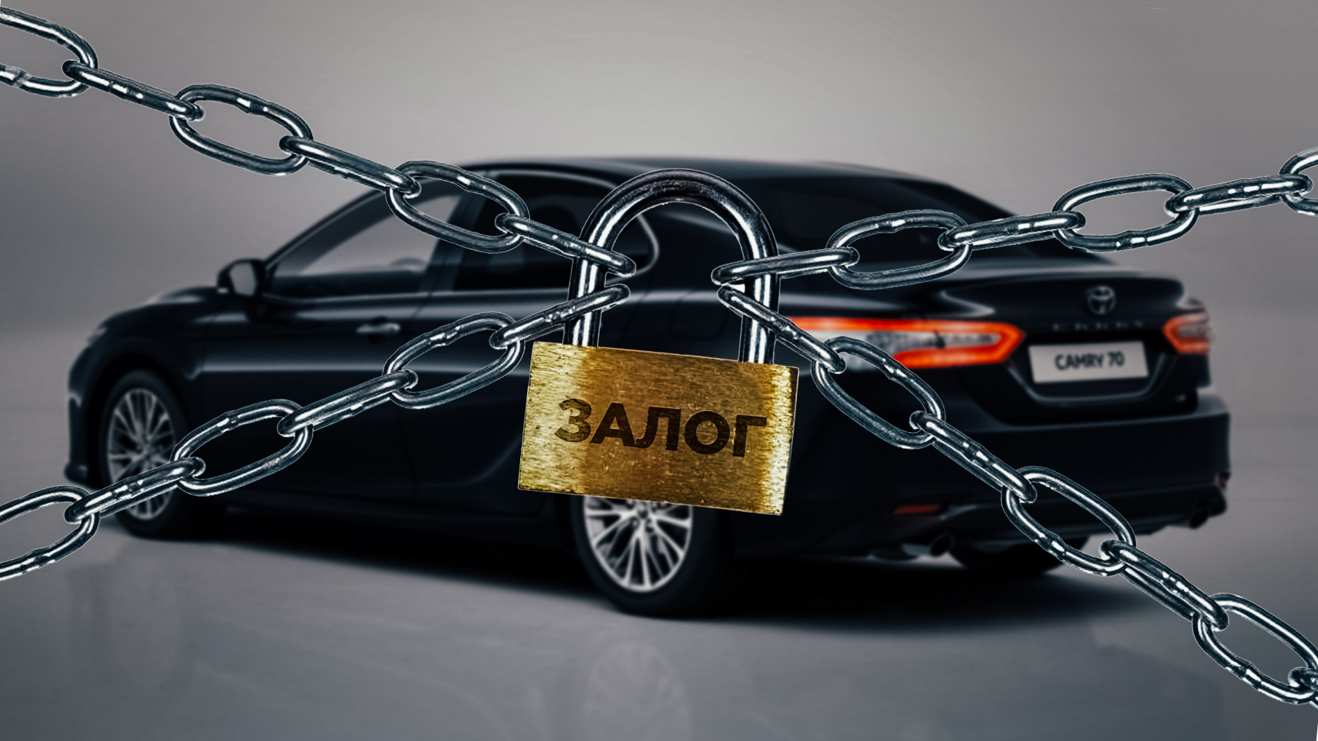 Кредитные авто